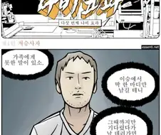 죽기 전 한마디.manhwa