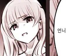 강한 메이드는 아가씨를 보호하고 싶어한다.manhwa