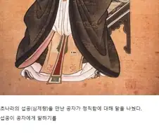 공자와 섭공이 정직함에 대해 이야기를 나눴다.