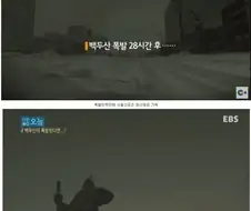 백두산이 폭발하면.JPG