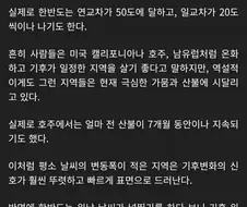 한국인들이 기후 위기에 둔감한 이유