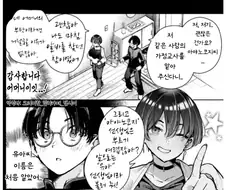 과외 선생님 얼굴이 겁나 예쁜 manhwa