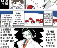 포켓몬. 절대 해방 될 수 없는 싸움