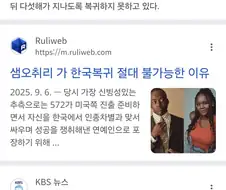 샘 오취리가 복귀하려고 그러나