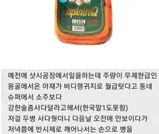 인자강이라는 몽골인도 보내버린 한국제품