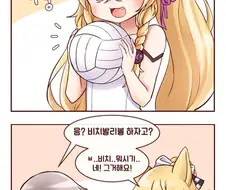 [소녀전선]댕댕이와 함께 비치발리볼 하는 만화