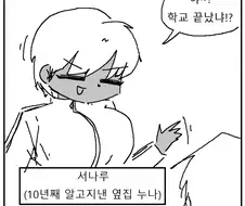 운동부 에이스 옆집 누나 만화