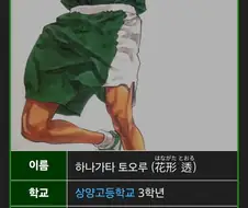슬램덩크에서 가장 이해 안가는 신체 스펙