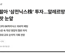 주변에서 반도체 사라고 하도 얘기해서 진짜 산 회사
