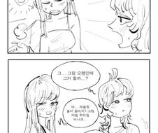 소꿉친구가 남자인줄 알았는데 여자였다.manhwa