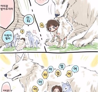 극장판 애니메이션 원령공주 의 단편 만화.Manhwa