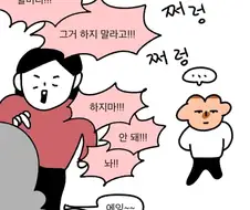 할머니에게 고함 지르는 이유 .manhwa