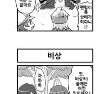 뭔가 이상한 포켓몬스터 4컷.manhwa