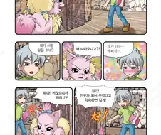 수인(?)과 친구가 되고싶은 Manhwa