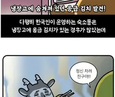 굳이 해외가서 한식을 찾는 이유 만화.jpg