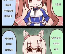 [말딸] 언해피 미크와 흙경단.manhwa