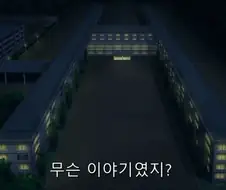 감옥학원) 남주들이 죄다 범죄자가 됐던 순간