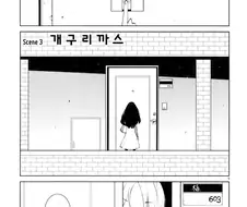 개구리와 키스하는 만화