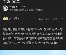 아산병원 레지던트 포괄임금 소송 패소.jpg