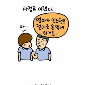 라면을 못 먹어서 하소연 하는.manhwa