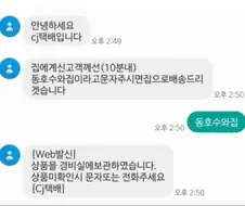 안녕하세요 CJ택배입니다