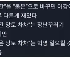 ＇빨간＇과 ＇붉은＇의 차이
