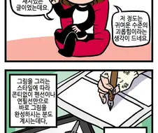 그림쟁이를 괴롭히는 방법.manhwa