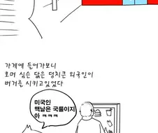 맥날에서 양덕 만난 만화.manhwa
