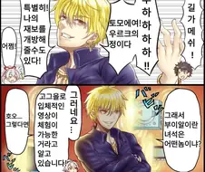 FGO)VR게임 체험 시켜주는 길가메쉬.MANGA