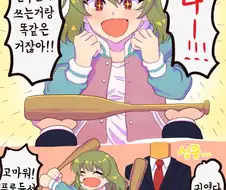 [@] 선수용 빠따를 선물하는 프로듀서.manhwa