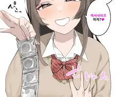 가슴만지게 하면 유혹하는 여자아이 만화.manhwa