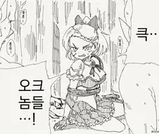 오크들에게 사로잡힌 여기사.manhwa