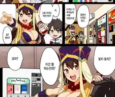 [페그오 만화] 삼장에게 자판기가 뭔지 가르쳐주는..