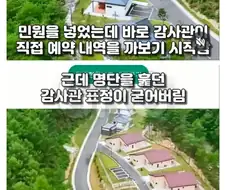 인기 휴양림 예약이 안 되는 이유.jpg