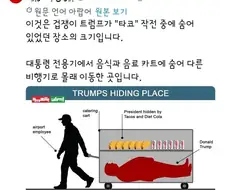 이란 : 트럼프가 숨은 카트 단면도 공개함ㅋ