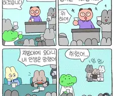 지옥의 대학교 신입생 입학 축하연.manga
