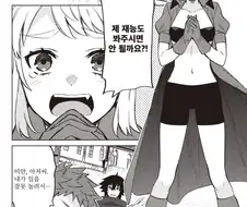 사악한 주인공한테 감정마법을 부탁하는 만화