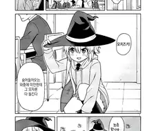 같은반 여자애가 마녀인 만화.manwha