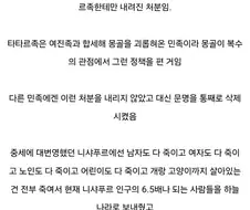 몽골제국의 학살에 대한 오해