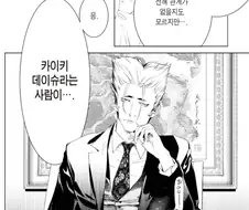 괴물이야기) 카이키 무서운 점
