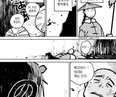 인간의 생명을 구한 곰.manwha