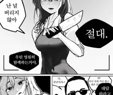 PSY와 얀데레manga