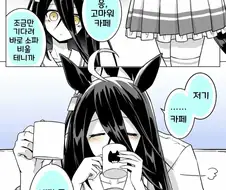 말딸) 맨하탄 카페의 특등석 만화