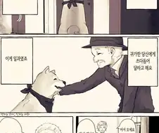 사악한 정보빌런이 다녀간 감동적인 만화