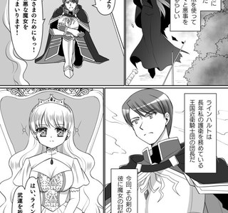 마녀를 물리치러 떠난 기사님이 서큐버스로 TS되어 돌아온 만화