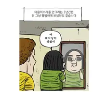 여전한 조석작가의 아내디스 실력ㅋㅋ