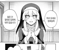 참회실의 수녀님 .manhwa