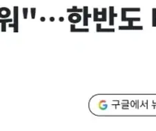 태풍도 "거긴 너무 뜨거워"…한반도 비켜가는 ＇돌핀＇과 ＇찬홈＇
