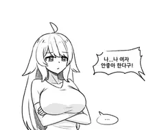 야한 유튜브 알고리즘 해결하는 만화
