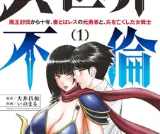 마누라의 성관계 거부가 납득이 가는 불륜 만화.manwha